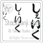 Shake (BS0541VHC)