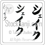 Shake (BS0541VKC)
