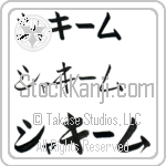 Shakiem (BS0542HKC)