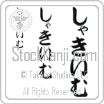 Shakiem (BS0542VHC)