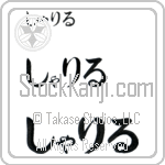 Shalil (BS0543HHC)