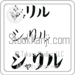 Shalil (BS0543HKC)
