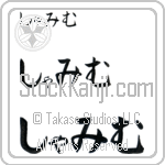 Shamim (BS0546HHC)