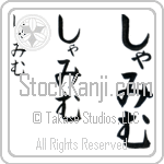 Shamim (BS0546VHC)