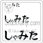 Shamita (BS0547HHC)
