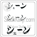 Shane (BS0549HKC)