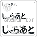 Sharat (BS0556HHC)