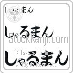 Sharman (BS0559HHC)