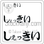 Shecky (BS0565HHC)