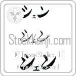 Shen (BS0570HKC)