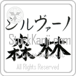 Silvano With Meaning Forest (BS0573HKMB_N4019HB2A)