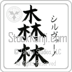 Silvano With Meaning Forest (BS0573VKSF_N4019VB2A)