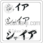 Shia (BS0574HKC)