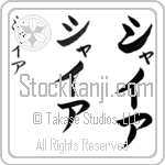 Shia (BS0574VKC)