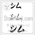 Shim (BS0576HKC)