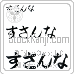 Susanna (BS0800HHC)