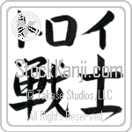 Troy With Meaning Soldier (BT0014HKLB_M1020HS2A)