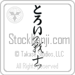 Troy With Meaning Soldier (BT0014VHLB_M1020VC2A)