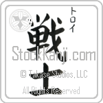 Troy With Meaning Soldier (BT0014VKSC_M1020VB3A)