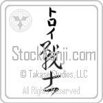 Troy With Meaning Soldier (BT0014VKLB_M1020VC3A)