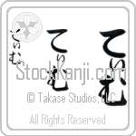 Tim (tim) Japanese tattoo vertical hiragana by Eri Takase