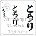 Tori (BT0038VHC)