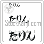 Taryn (BT0040HHC)