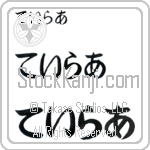 Taylor (BT0042HHC)