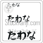 Tawana (BT0044HHC)