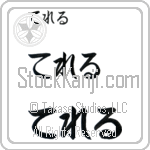 Terrell (BT0047HHC)