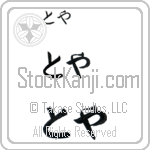 Toya (BT0056HHC)