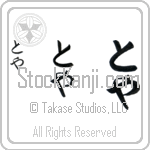 Toya (BT0056VHC)