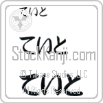 Tate (BT0057HHC)