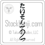 Tyson With Meaning Ruler (BT0058VHLB_P4035VC2A)