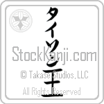 Tyson With Meaning Ruler (BT0058VKLB_P4035VB1B)