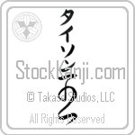 Tyson With Meaning Ruler (BT0058VKMB_P4035VC2A)