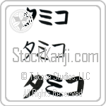 Tamiko (BT0064HKC)