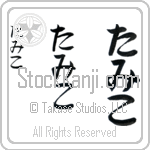 Tamiko (BT0064VHC)