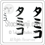 Tamiko (BT0064VKC)
