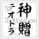 Teodora With Meaning God's Gift (BT0066VKMD_R0033VS3A)