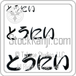 Tawny (BT0071HHC)