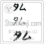 Tam (BT0074HKC)