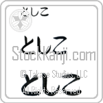 Toshiko (BT0078HHC)