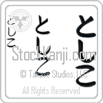 Toshiko (BT0078VHC)