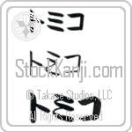 Tomiko (BT0080HKC)