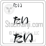 Tai (BT0082HHC)