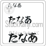 Tanner (BT0083HHC)