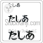 Tasia (BT0085HHC)