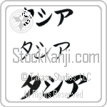 Tasia (BT0085HKC)