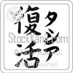 Tasia With Meaning Resurrection (BT0085VKLF_R0049VB2A)